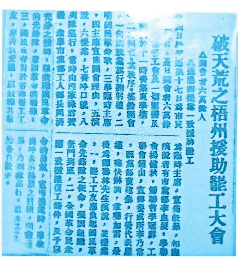 谭寿林人物事迹：领导援助省港罢工周